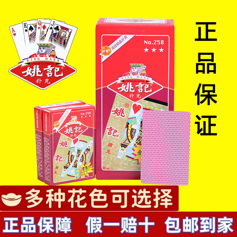 姚记扑克牌正品保障假一赔十