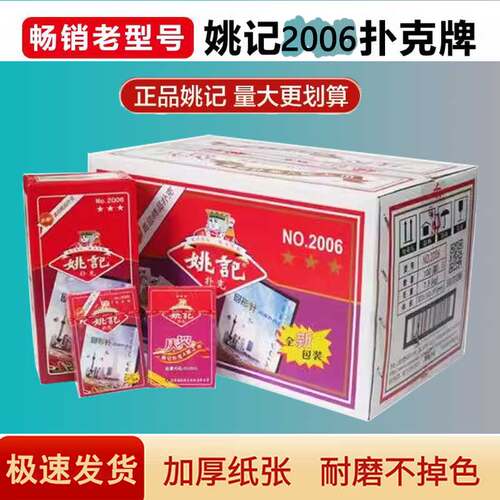 整箱包邮棋牌室姚记扑克牌2006