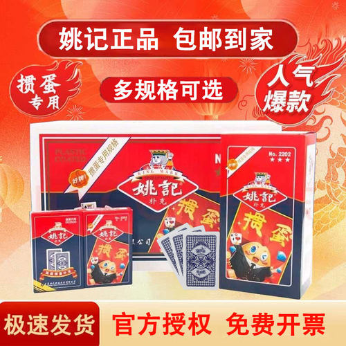 整箱包邮掼蛋专用姚记扑克牌