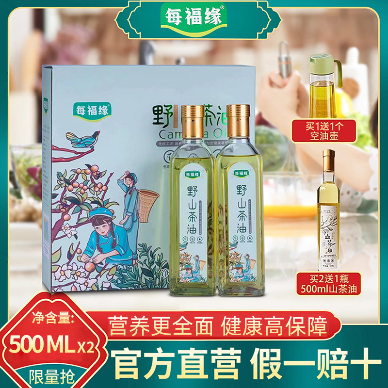 每福缘山茶油纯正茶油食用油江西茶树山茶子油礼盒装茶籽油官方