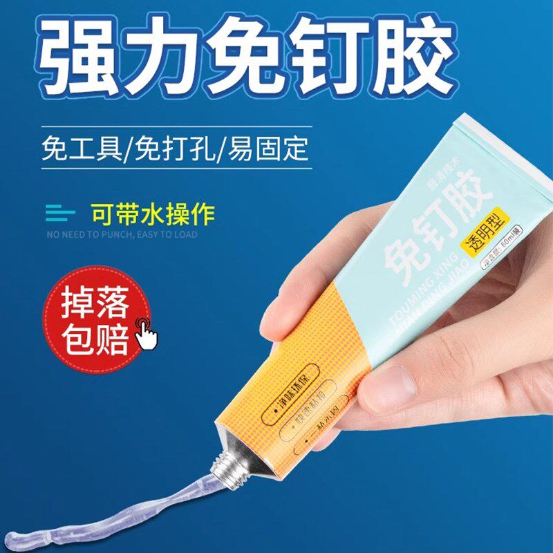 速发用家用粘打孔能多功能粘合剂免钉胶强力胶高度免墙面瓷砖专