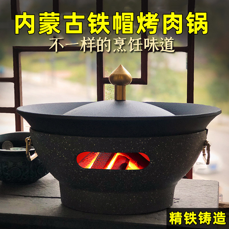 现货速发内蒙古铁帽烤肉锅铸铁商用铁板烧烤盘不粘木炭中式烤炉饭