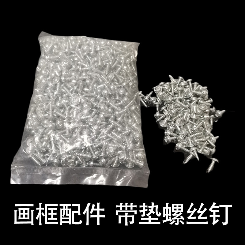 速发相框钉金配件装裱材料金色银色带帽圆形带垫自攻丝螺丝五画框