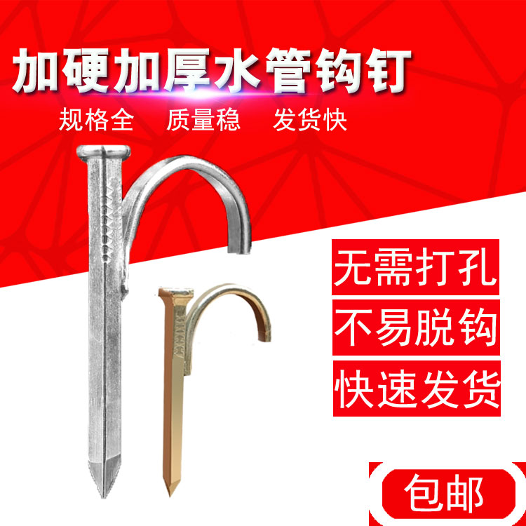 速发PPR20水管体钉入墙勾钉线管卡扣水泥钉固定钉钩卡钉一钩钉勾