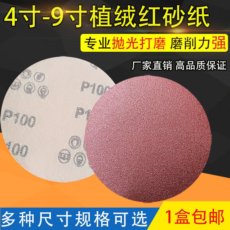 速发5寸植绒砂纸片4寸7寸红砂圆盘打纸机抛光拉绒片自气粘磨机砂