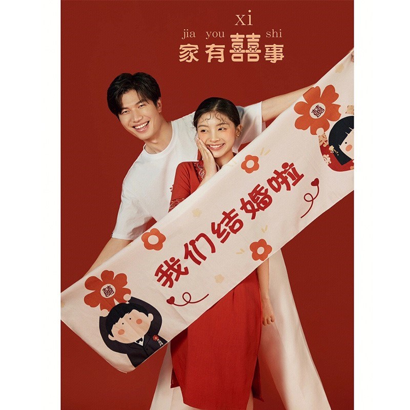 速发结婚照纪念海报背景挂布新人领证拍照道具布置装饰婚房横幅仪