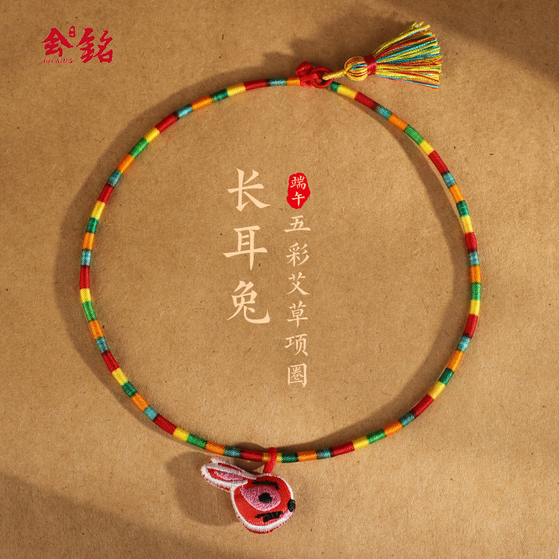 速发端午节编织五彩绳艾草香包项链手工刺绣兔宝宝项圈男流苏