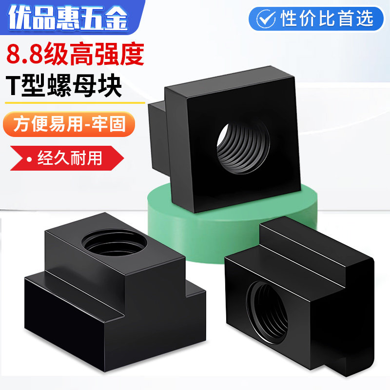 速发8帽.级品质t型螺母模具加工中心滑块凸型块梯形槽螺8机床压板