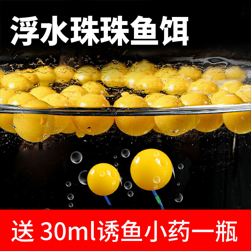 速发浮水珠珠底鱼球球鱼玉米粒小药套装野钓鲫鲤青仿草鱼反钓钓饵