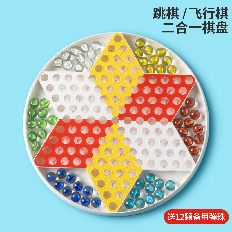 速发儿童跳跳棋大合玻璃球弹智益子跳棋波子棋飞行棋二人一小学生