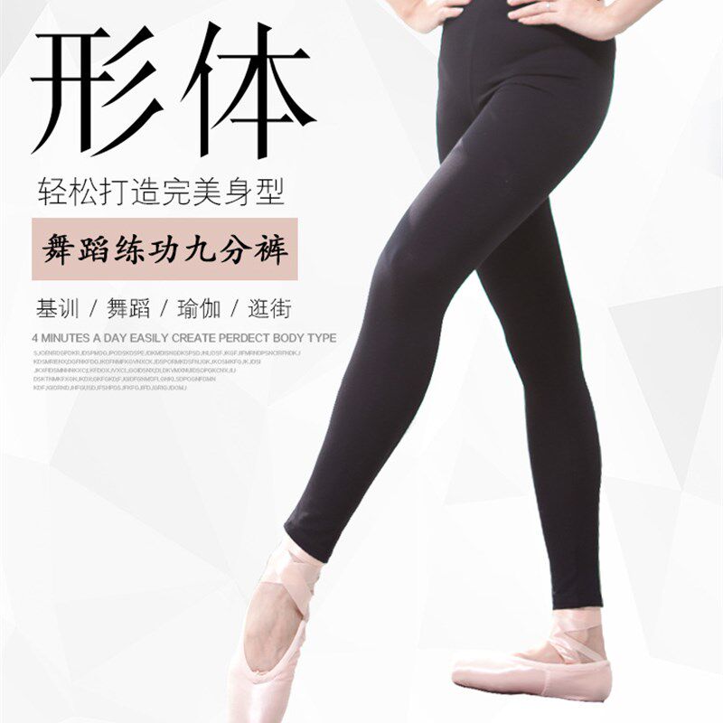 速发舞蹈裤紧身九分裤服裤舞蹈功练芭服成人芭蕾舞练功裤跳舞打底