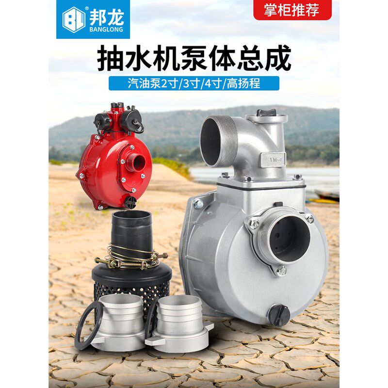 速发汽油抽机水配件水泵泵寸寸农用自吸泵总成抽水2泵体