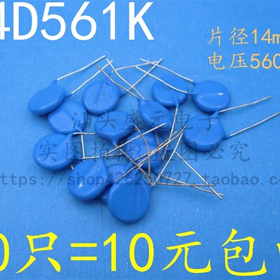 速发全6 14D5新1K 压敏 径14561U 14D561K 高质量片V14mm电压560V