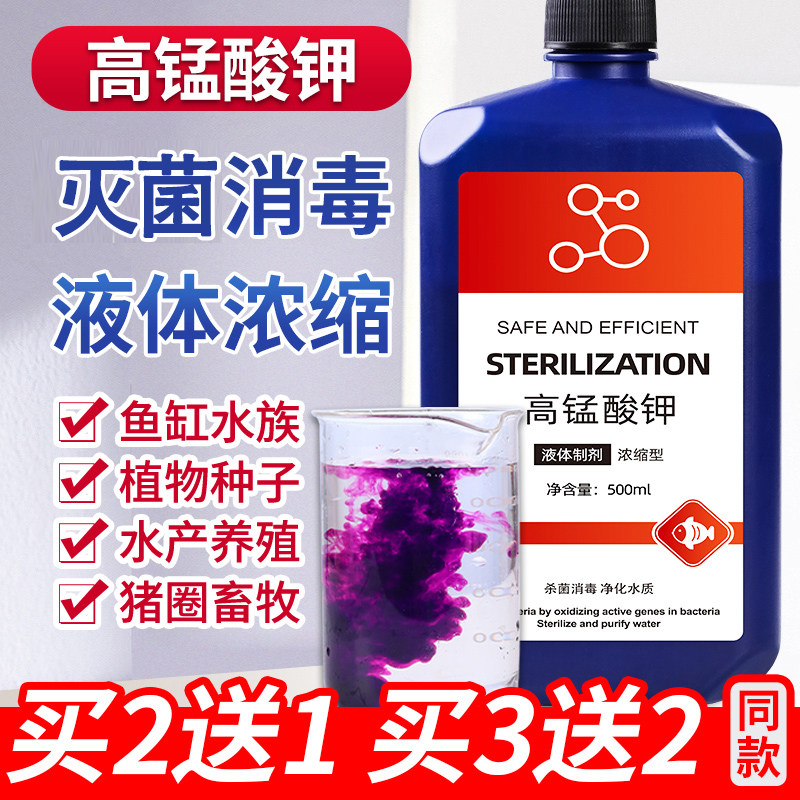 速发高锰酸钾鱼用鱼缸消毒溶净洗剂鱼药鱼池洗清神器液水剂药