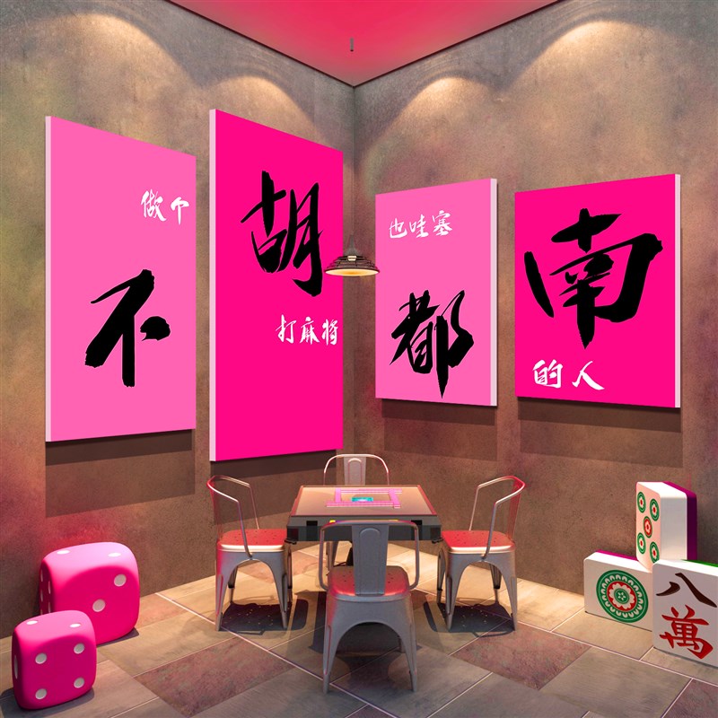 速发艺室文背布置墙件馆装饰房摆面化景贴纸挂画不胡都南