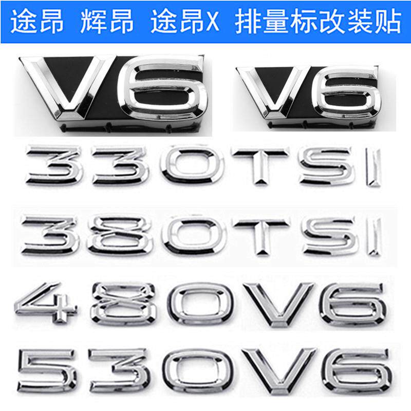 速发大众途昂辉昂中8V6贴改装80数SI 4网050V6排量标T字尾标贴