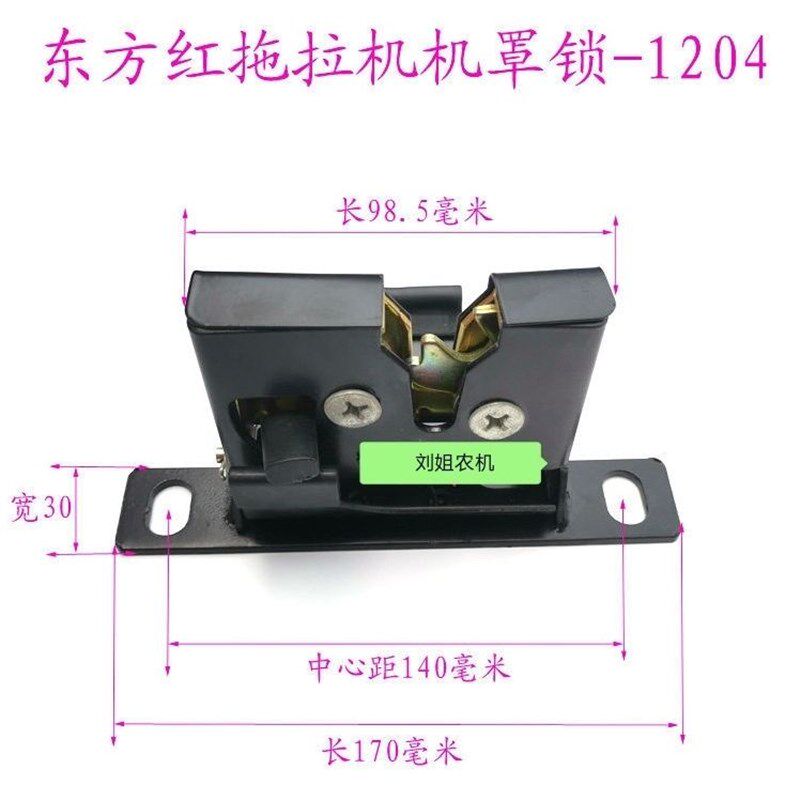 速发东东红机盖锁方方红配件拖拉机机罩锁 机盖锁 侧拉式机