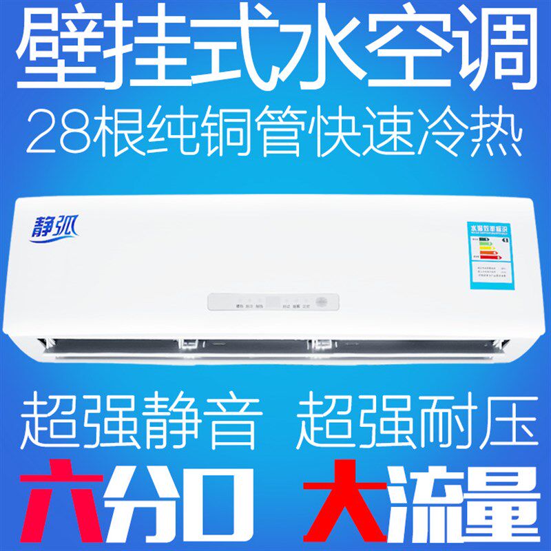 速发壁挂水空调冷暖散热器机风盘气空气能中央家用煤改管水空调挂