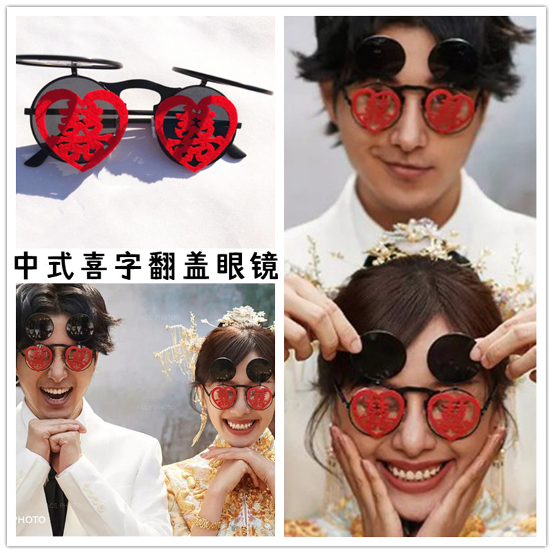速发婚纱摄影道具喜字创意拍照古装中盖婚礼搞怪翻式潮镜国墨圆形