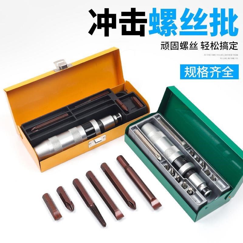 速发冲击螺丝刀可撞击多螺能断头功丝取出器起子套筒十字改锥敲批
