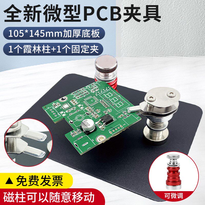 速发接磁P固定器维修用工作台手机P夹子焊强夹具霞林柱焊台
