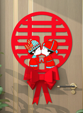 速发房间装饰婚结简单大浪婚房布置套装创意气漫方喜字婚礼装饰中