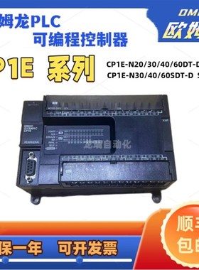 速发OMRO0制器PLC CP1E-2R-A 控406T-D 4S0-A 60SDT-D