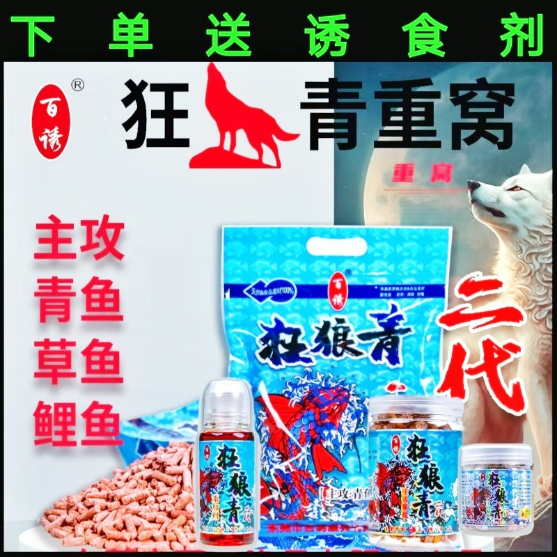 速发狂狼青库代草鱼料狂浪青料鱼青料颗粒黑坑水二打窝鲤小药