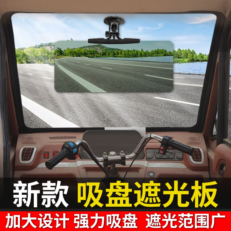 速发三轮车遮板电动四轮车遮光板吸板式遮盘光用前挡远通遮光镜