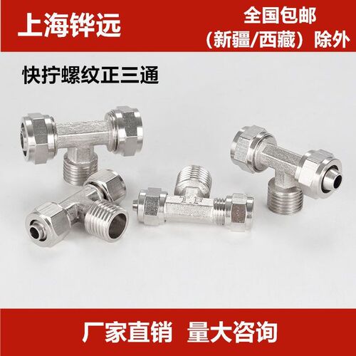 速发快拧接头正三通1-01气08-02快插10-0快速接头TF型6mm8MM 6管