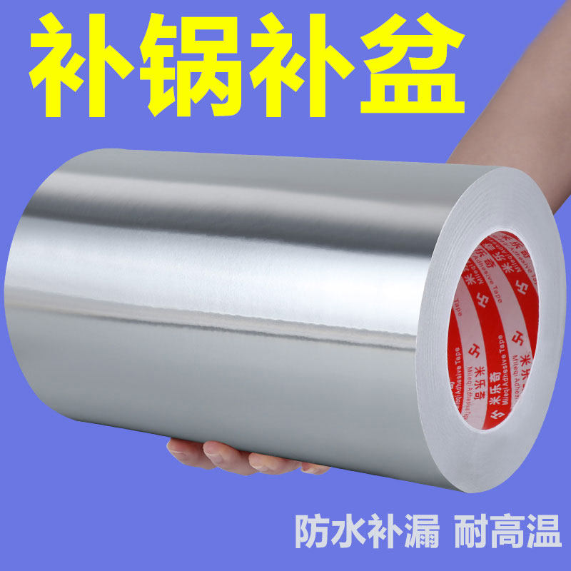 速发补裂厚补塑料盆贴不锈钢补漏耐高温补铁锅底专用砂粘锅锡纸贴