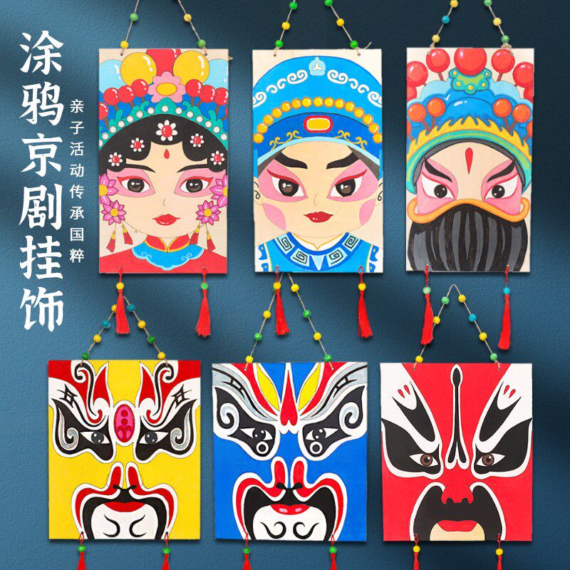 速发幼儿园班级环创吊饰京剧脸谱挂饰木质中品涂色工画手绘制国风