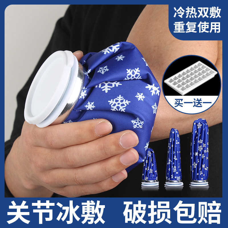 速发运动冰敷袋冰反使用手肘膝盖脚踝关节冷水袋医学体育训练可绑