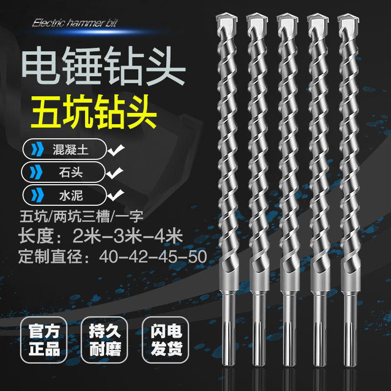 速发五坑冲击钻头加长电锤.米2.5米米25米4米4.5米5米5.5米6米