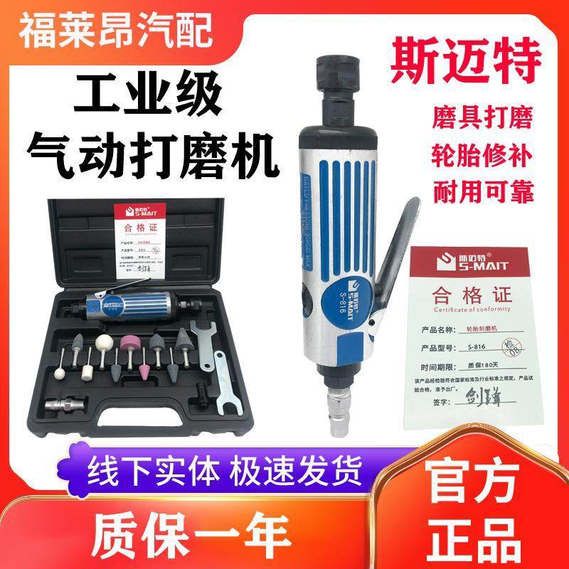 速发斯迈特气级刻磨机打业机手持抛光机工磨动补胎工具磨头风批