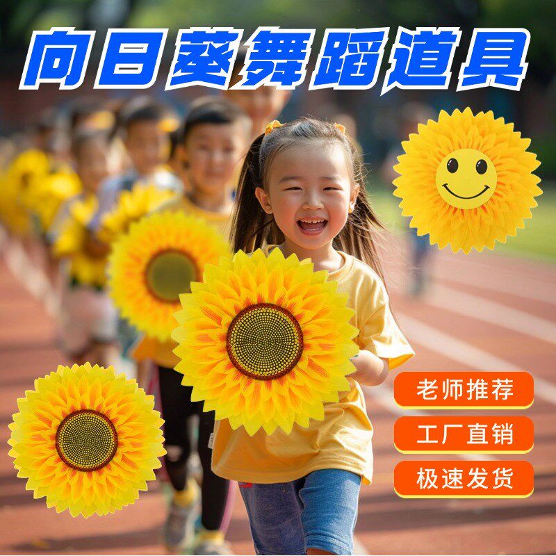 速发向日葵舞蹈道具运动会手持花小学生开专式入场创意道具幕用手