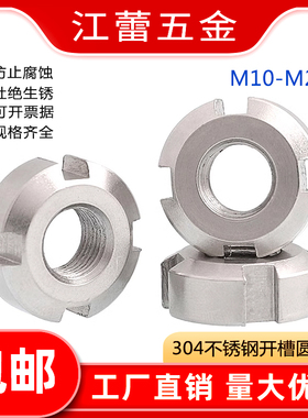 速发M10-M200不锈钢04圆螺母开国螺母1标GB8槽2锁紧细牙止退帽园