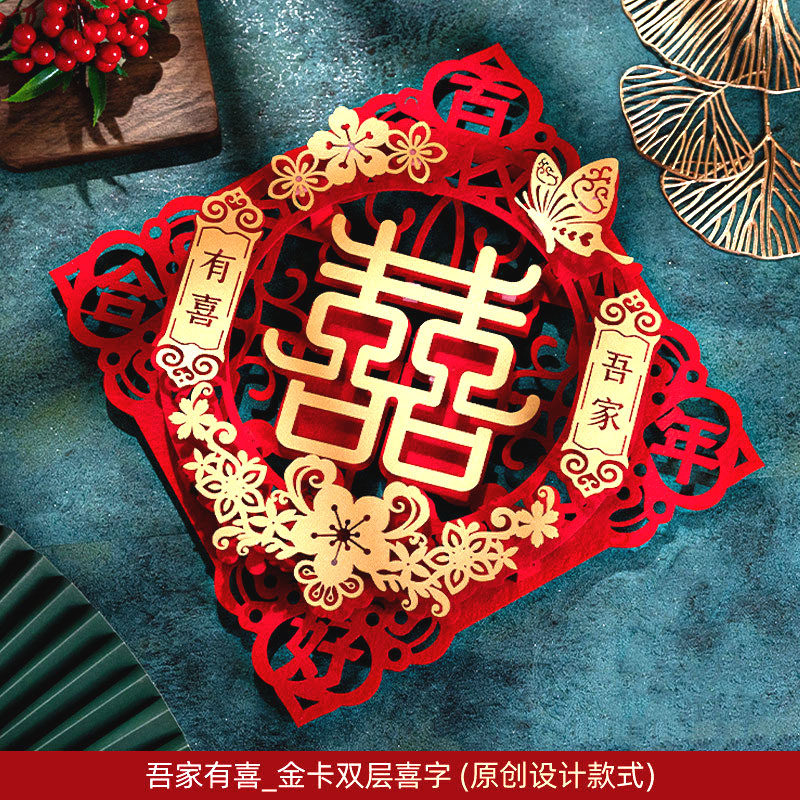 速发结婚贴字婚房装饰布置套装礼用房门喜窗贴立体烫金喜贴纸婚专