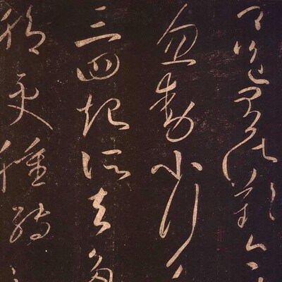 速发晋 王献之 草书九帖长卷高清宣纸微喷学习品