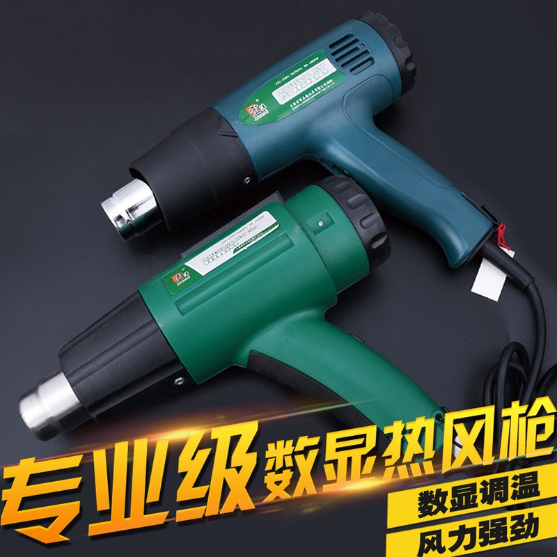 速发温显枪调数汽接贴膜烤枪工业热吹风机热缩薄膜塑料焊车枪