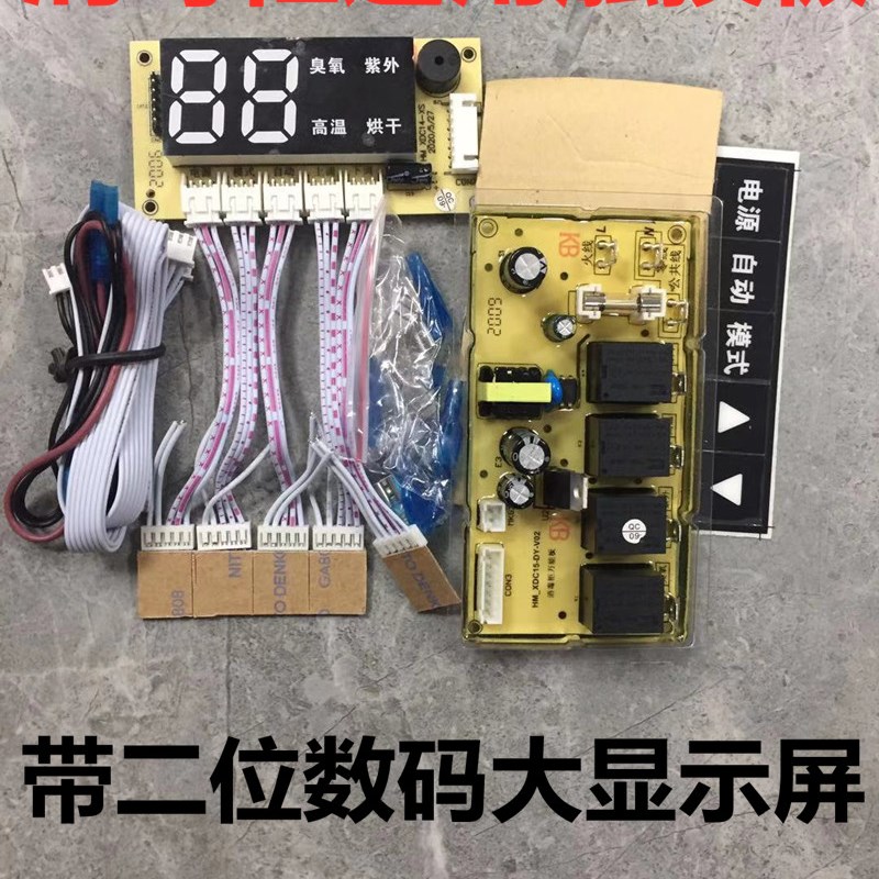 现货速发嵌入式消毒柜触摸控制板能板电脑板线路板柜式立式通用带