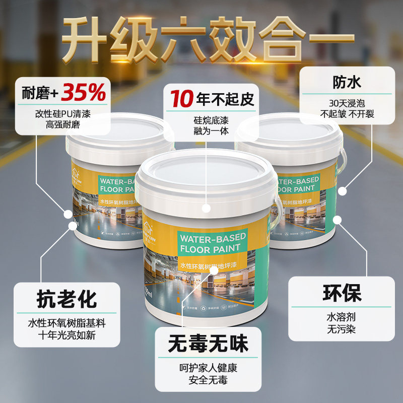 速发水性环氧地坪漆室外漆泥地水漆防滑耐磨地板面自流平工厂室内