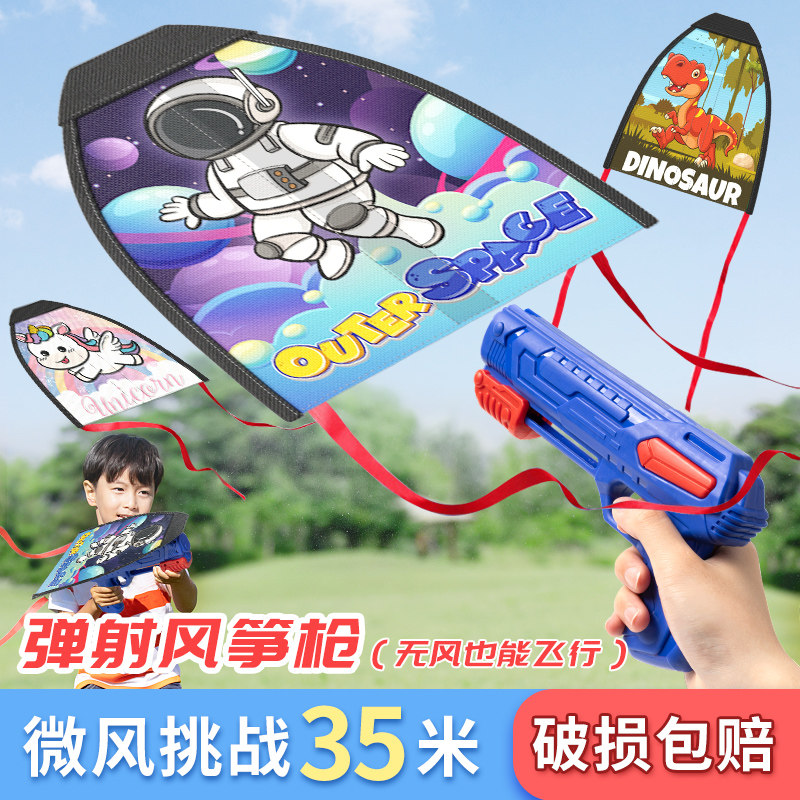 速发儿童弹射风筝枪手抛泡沫射机枪春游户外玩具手翔发飞滑持机小