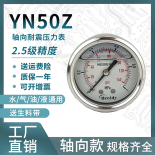 速发Y50Z压力表不锈钢耐震压力表压水测气压通.0-1用6/100mpa多量