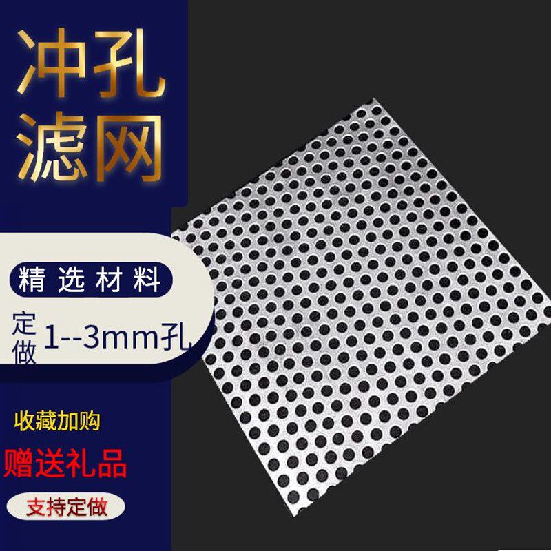 速发0小不锈钢4冲孔网铝板圆形洞洞装饰音箱罩防尘吸音网板