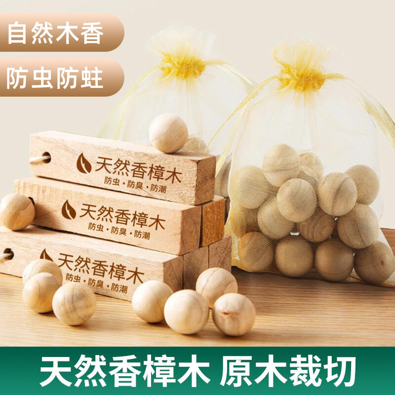 速发衣柜防霉防虫蛀香螂木条家用除味驱虫清香型替代樟丸脑蟑樟球