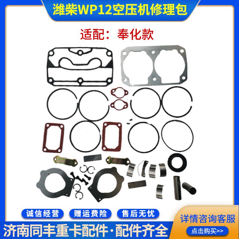 速发适用于潍柴P12泵P1双0空压机打气 修理包6126000缸047 0405