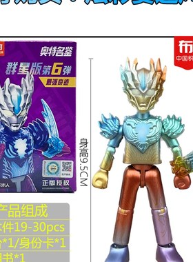 速发布鲁可积木第六弹群星版赛迦大隐藏男孩玩具拼装布鲁克