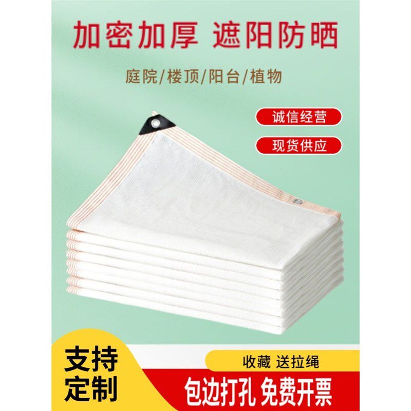速发白晒遮台加密防色网遮阴网加厚多肉网庭院隔热绿植隔热防晒网