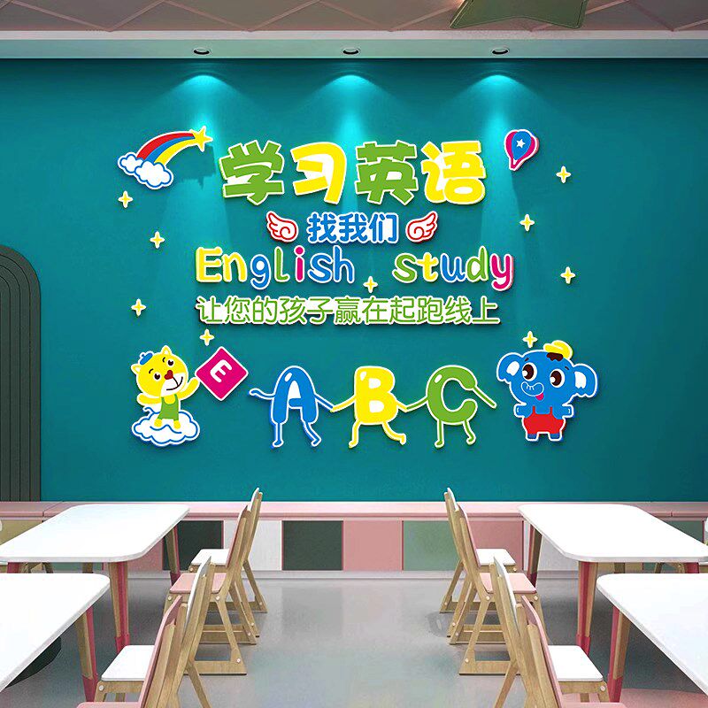 速发少儿英语培训机构教室文化墙面装饰画中心前台背景墙壁贴纸